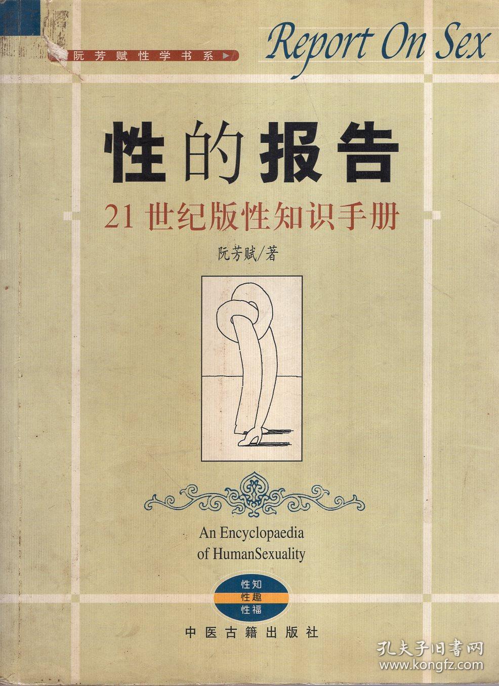 《性的知识》《性知识漫谈》二册和售【详见图片和说明】