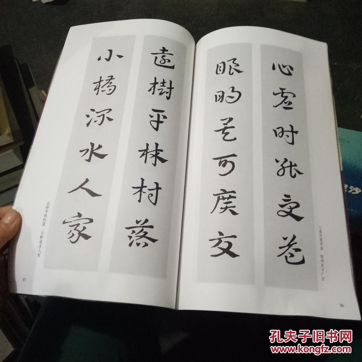 章草集字对联