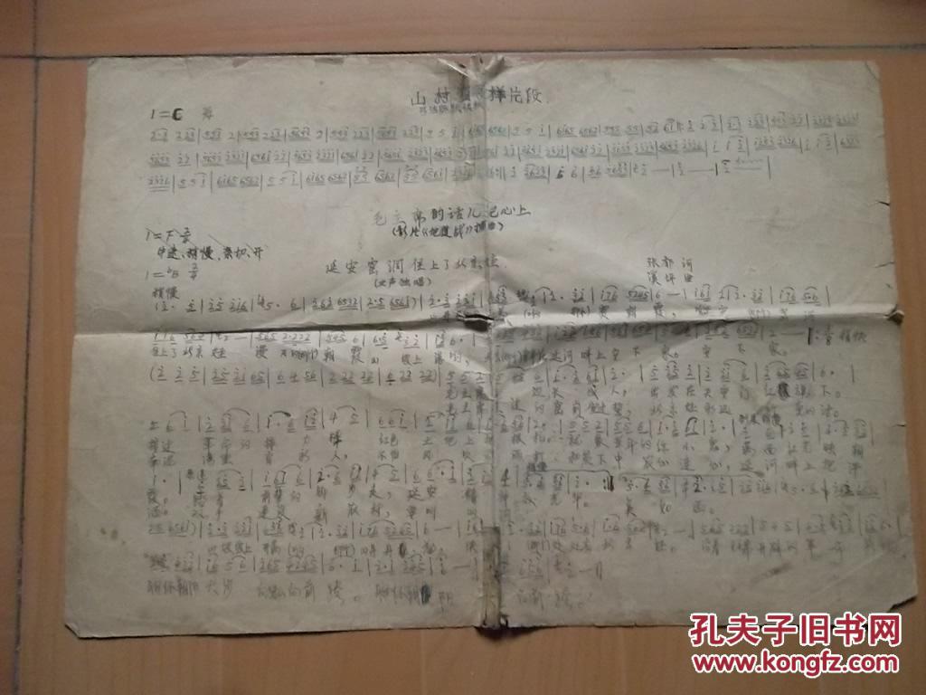 山村变了样曲谱_山村变了样二胡简谱