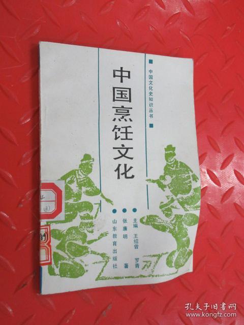 中国烹饪文化