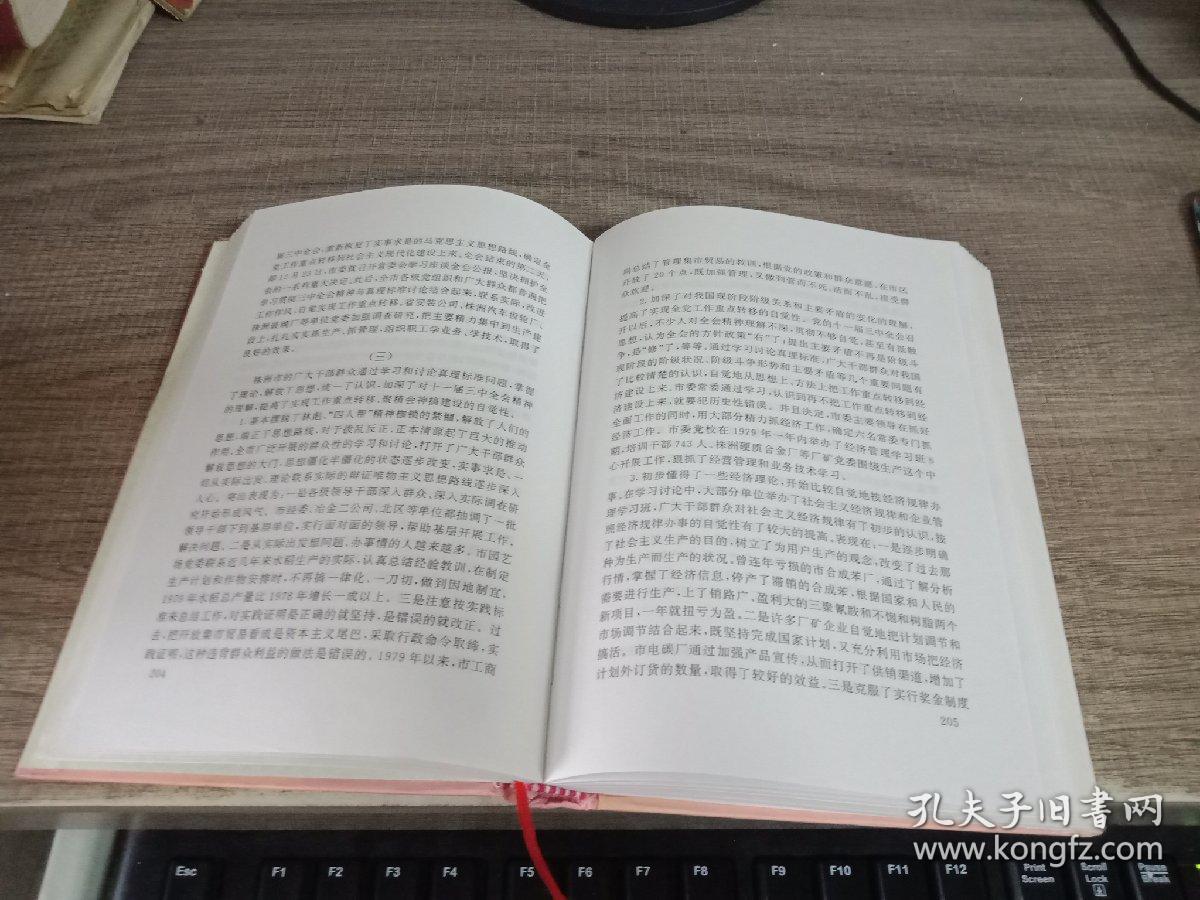 闪光的足迹:湖南党的建设八十年纪念文集_何梓林,刘扫尘 主编_孔夫子