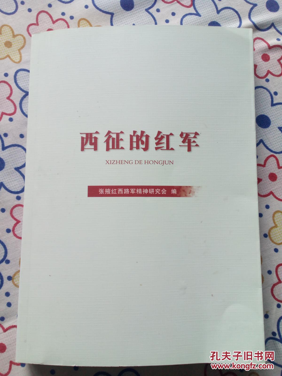 西征的红军