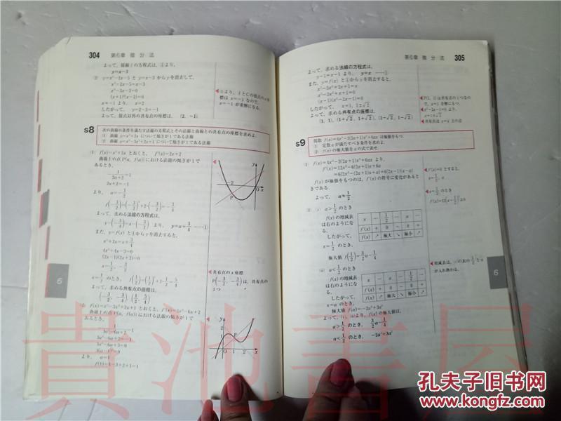 原版日本日文课本 改订版 Focus Gold 数学 II+B
