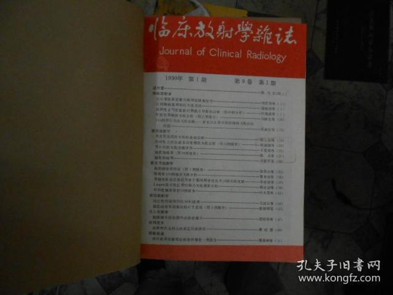 临床放射学杂志