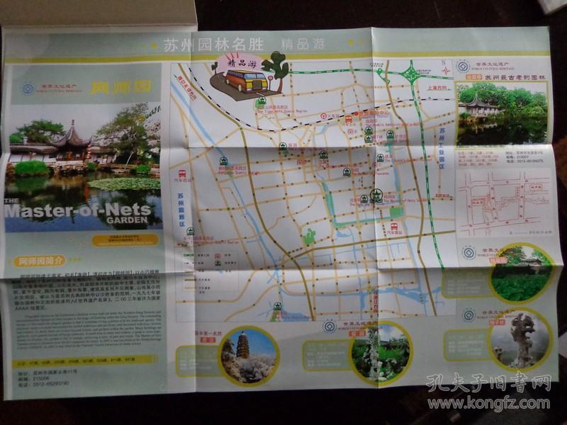8开折页 中英文对照 网师园景点游览图 苏州园林分布图 网师园月到风