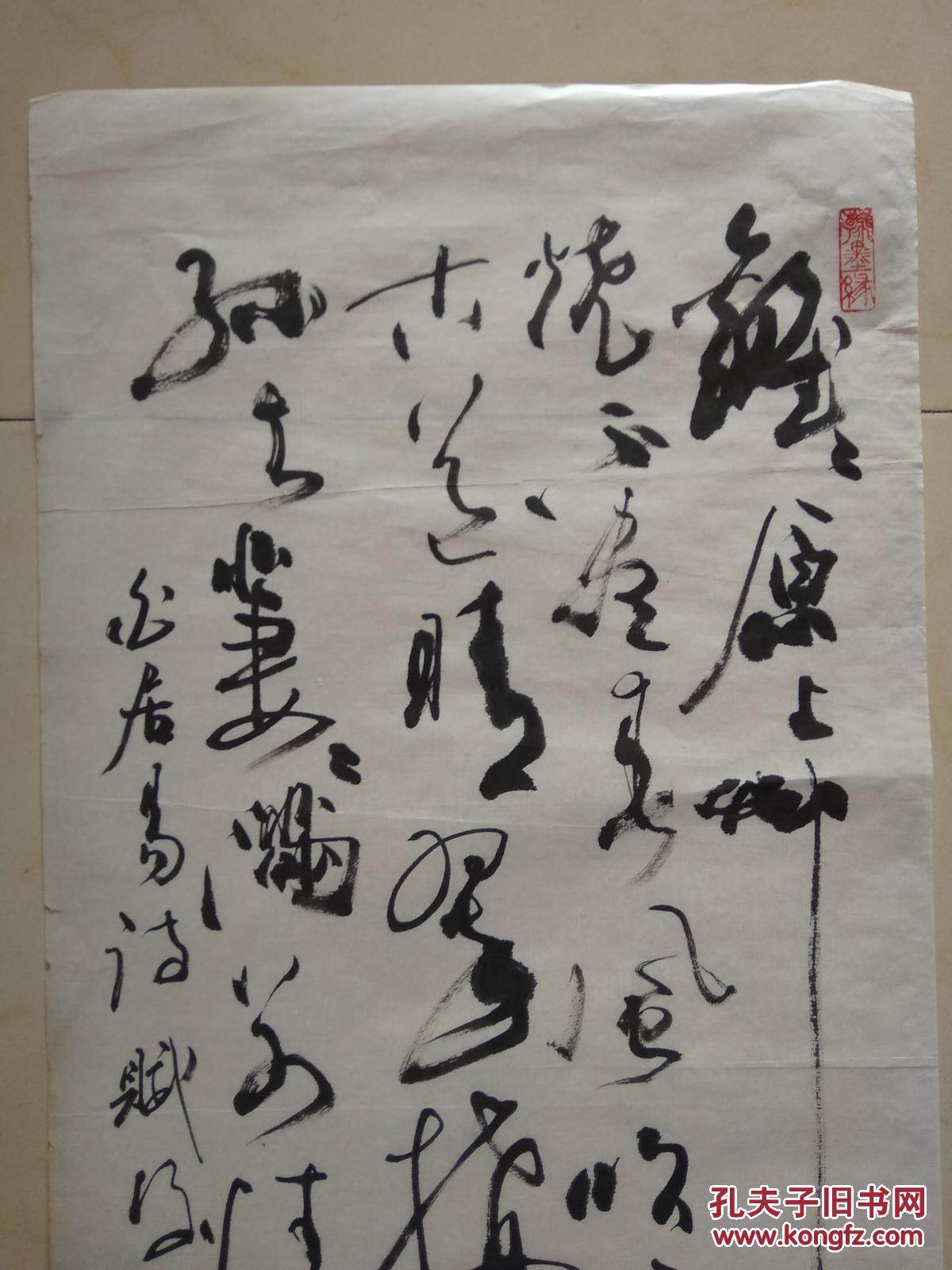 书法---离离原上草
