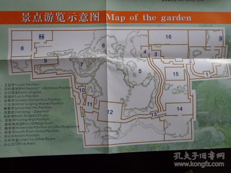 8开折页 中英文对照 怡园景点游览图 苏州园林分布图 藕香榭,画舫斋