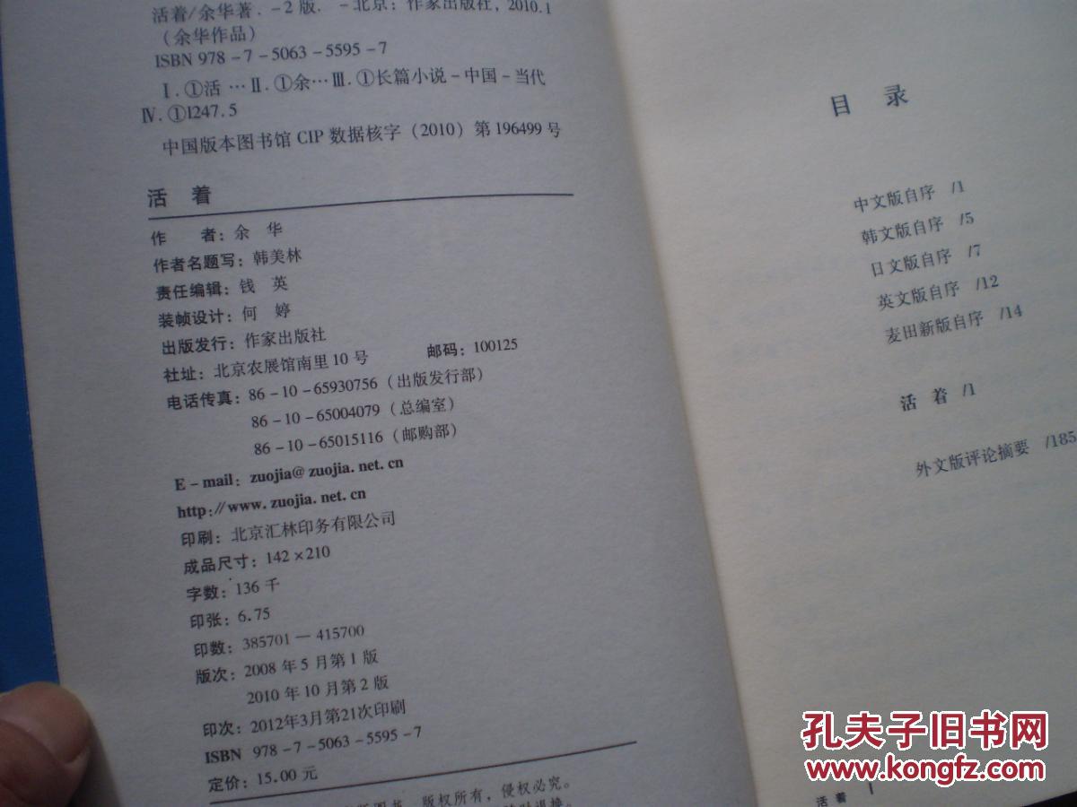 余华 活着