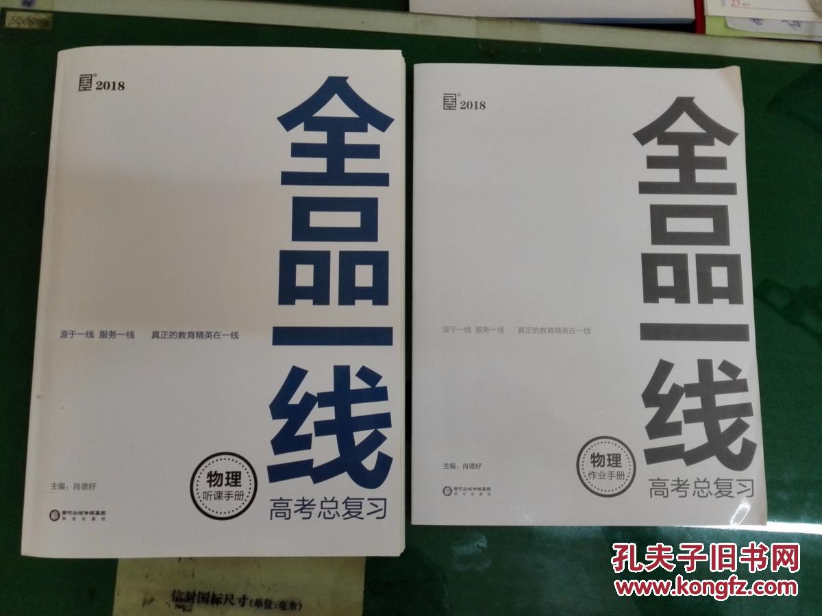 【图】2018全品一线高考总复习物理_阳光出版