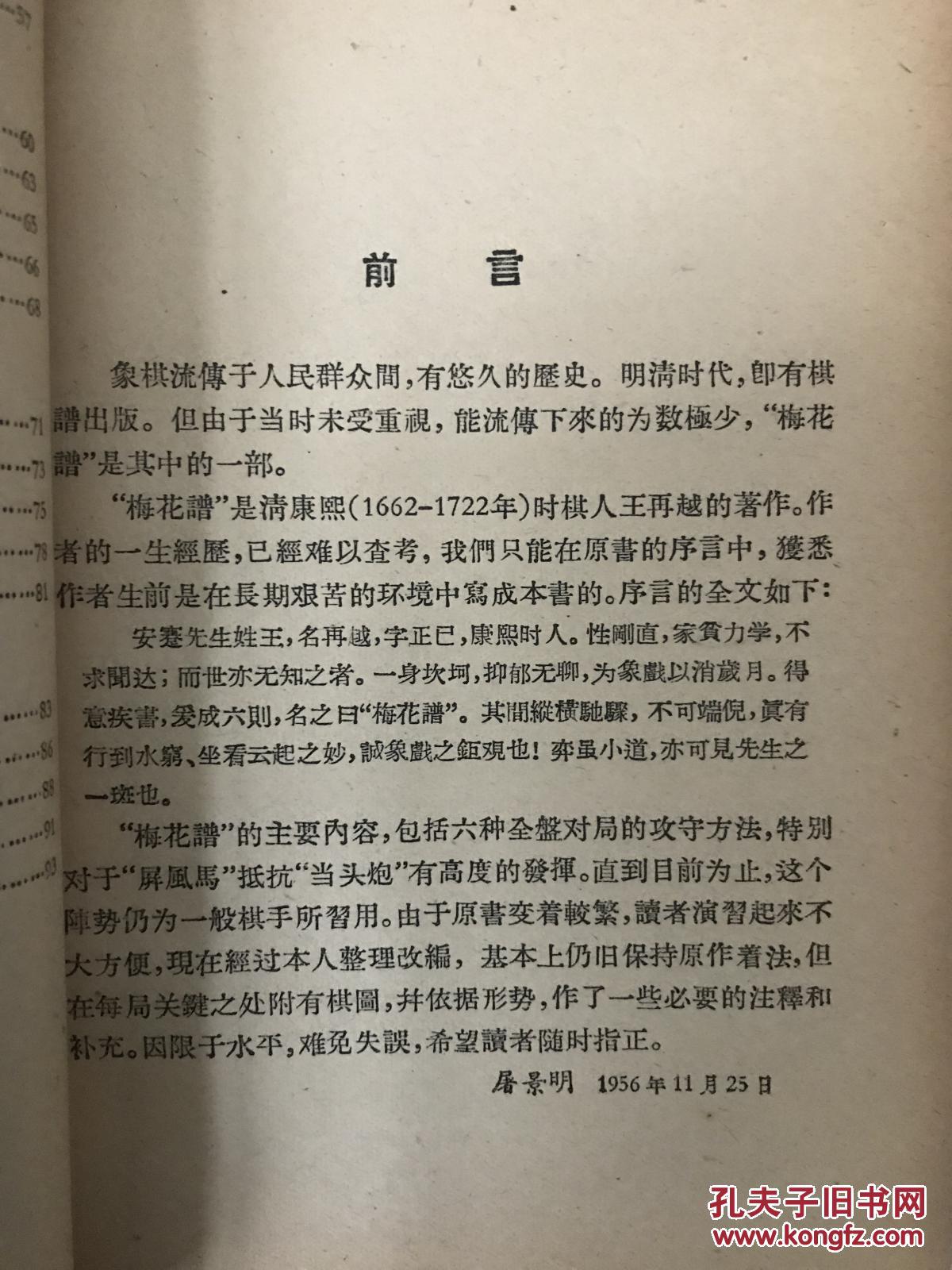 《象棋古谱:梅花谱》1964年印