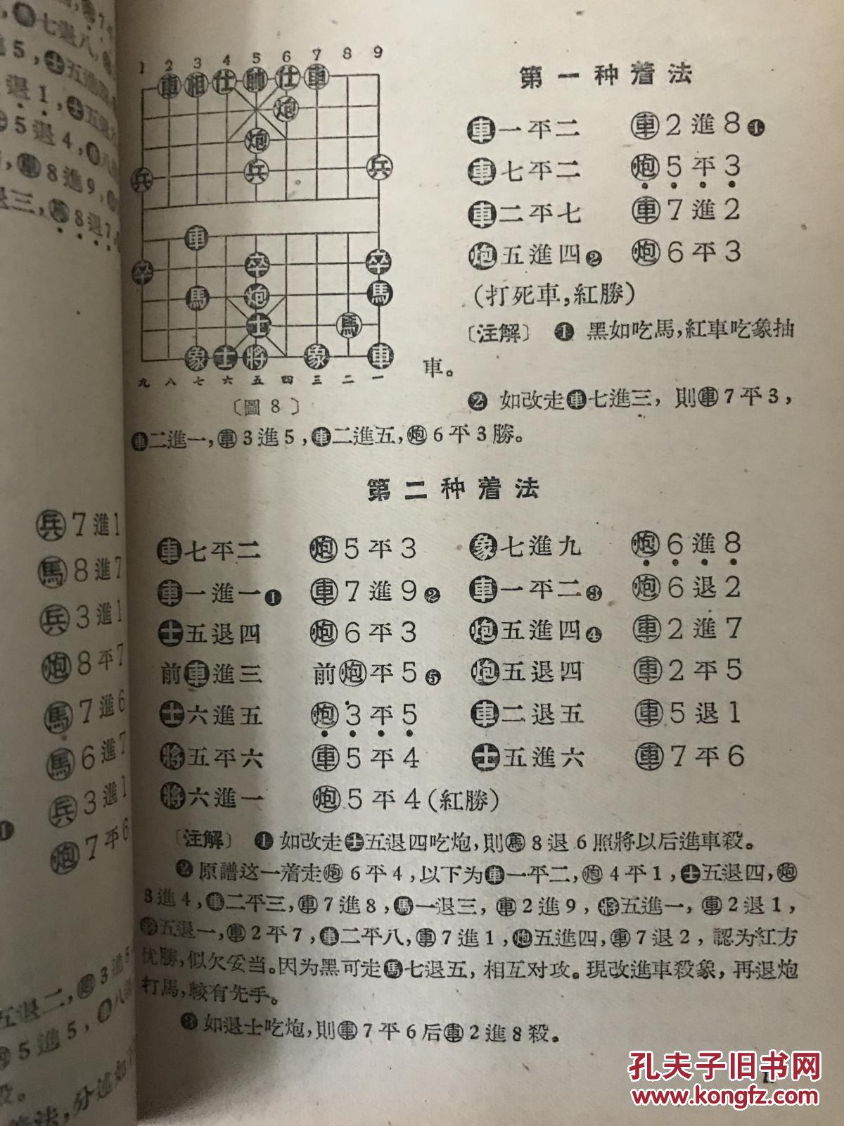 《象棋古谱:梅花谱》1964年印
