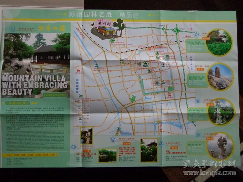 8开折页 中英文对照 环秀山庄景点游览图 苏州园林分布图 环秀山庄补