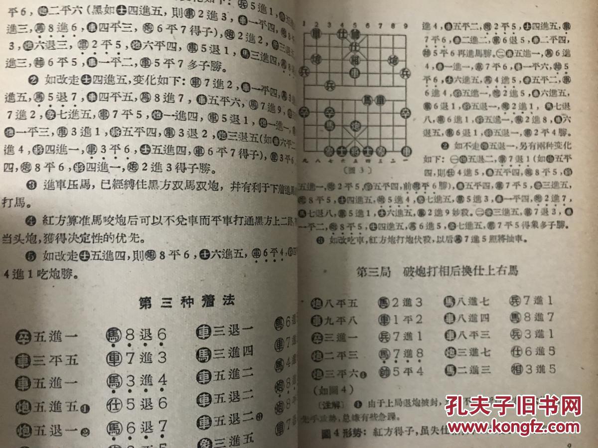 《象棋古谱:梅花谱》1958年一版一印 私藏品好