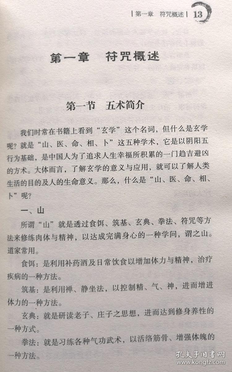 张天师符咒大全道教法术妙术古书灵符咒语神符教画符秘法风水书籍
