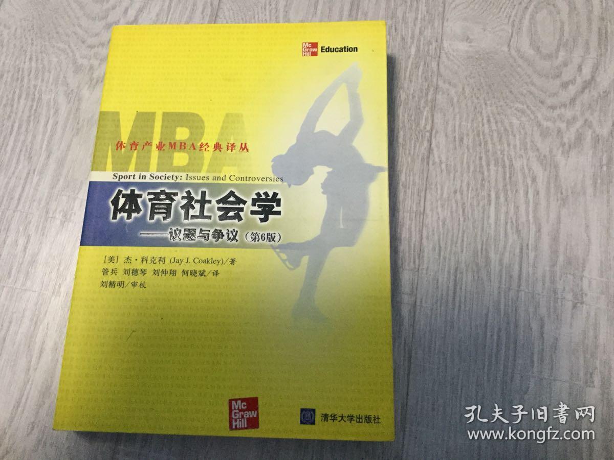 体育社会学:议题与争议:第6版