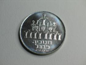 闲山集推荐纪念币——以色列1973年5里拉（LIROT）光明节大银币（永久保真）