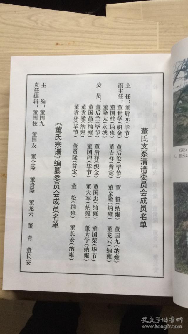 原籍江西,入黔始祖建仁公,武春公,国义公等支系)