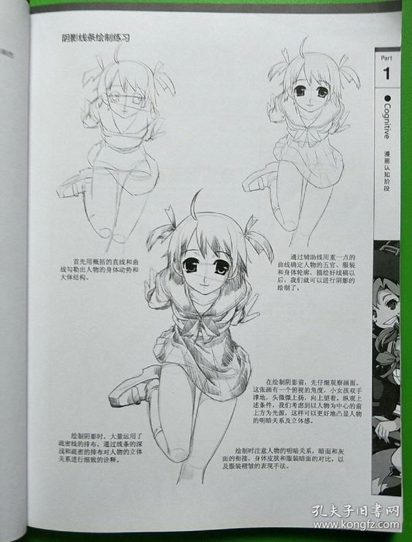 零基础学画漫画1:素描技法综合篇