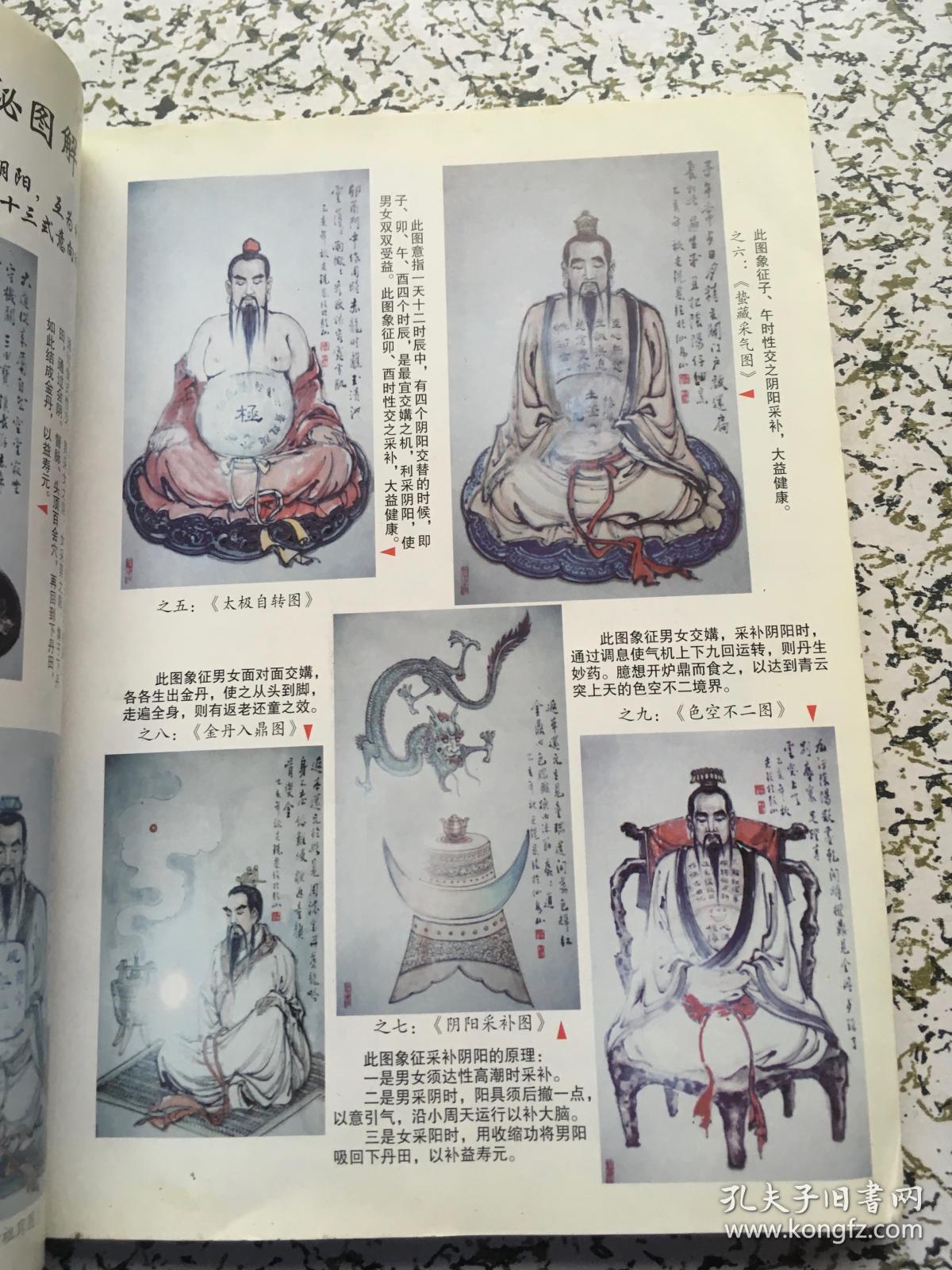 仙山彭祖长寿术