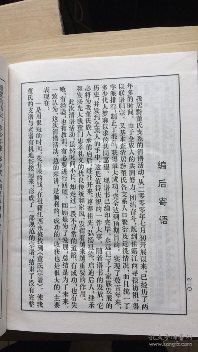 原籍江西,入黔始祖建仁公,武春公,国义公等支系)