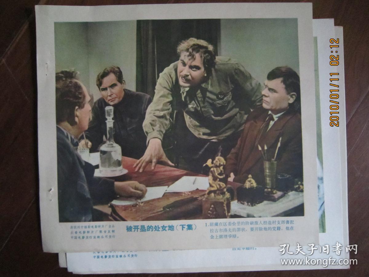 【被开垦的处女地(下)】50年代苏联故事片剧照8张全