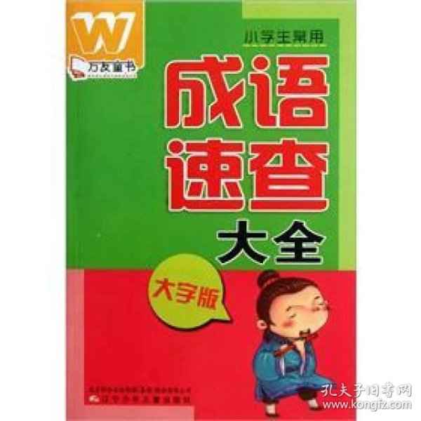 童什么友成语_成语故事简笔画(2)