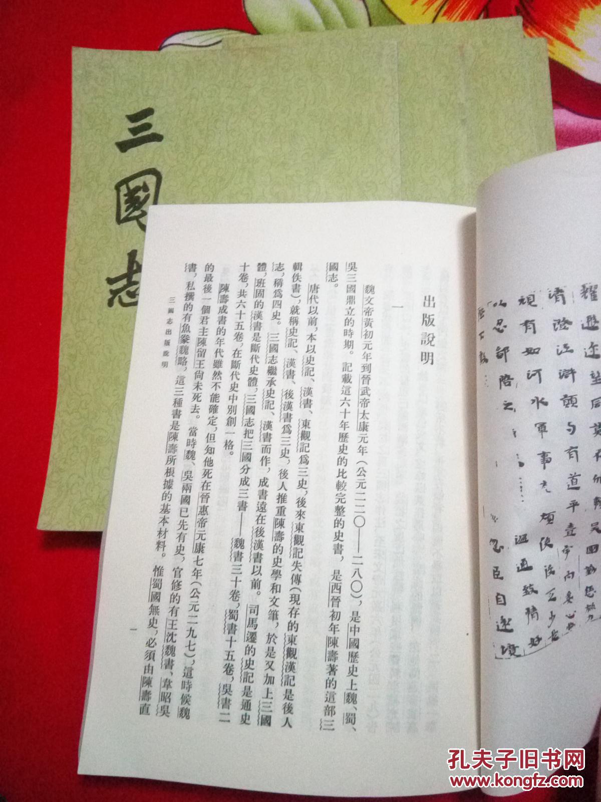 三国志(全五册)中华书局