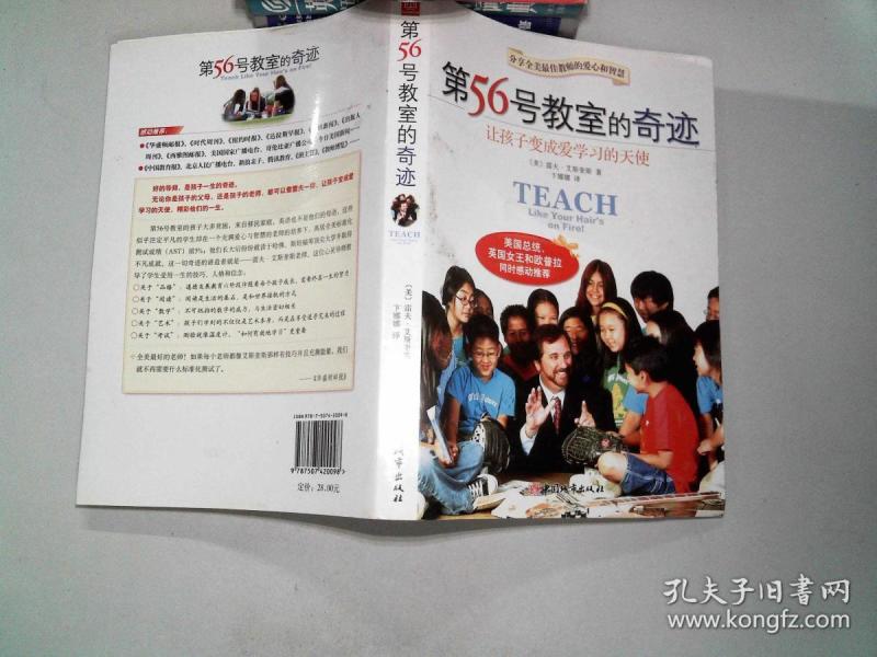 第56号教室的奇迹:让孩子变成爱学习的天使 .‘’