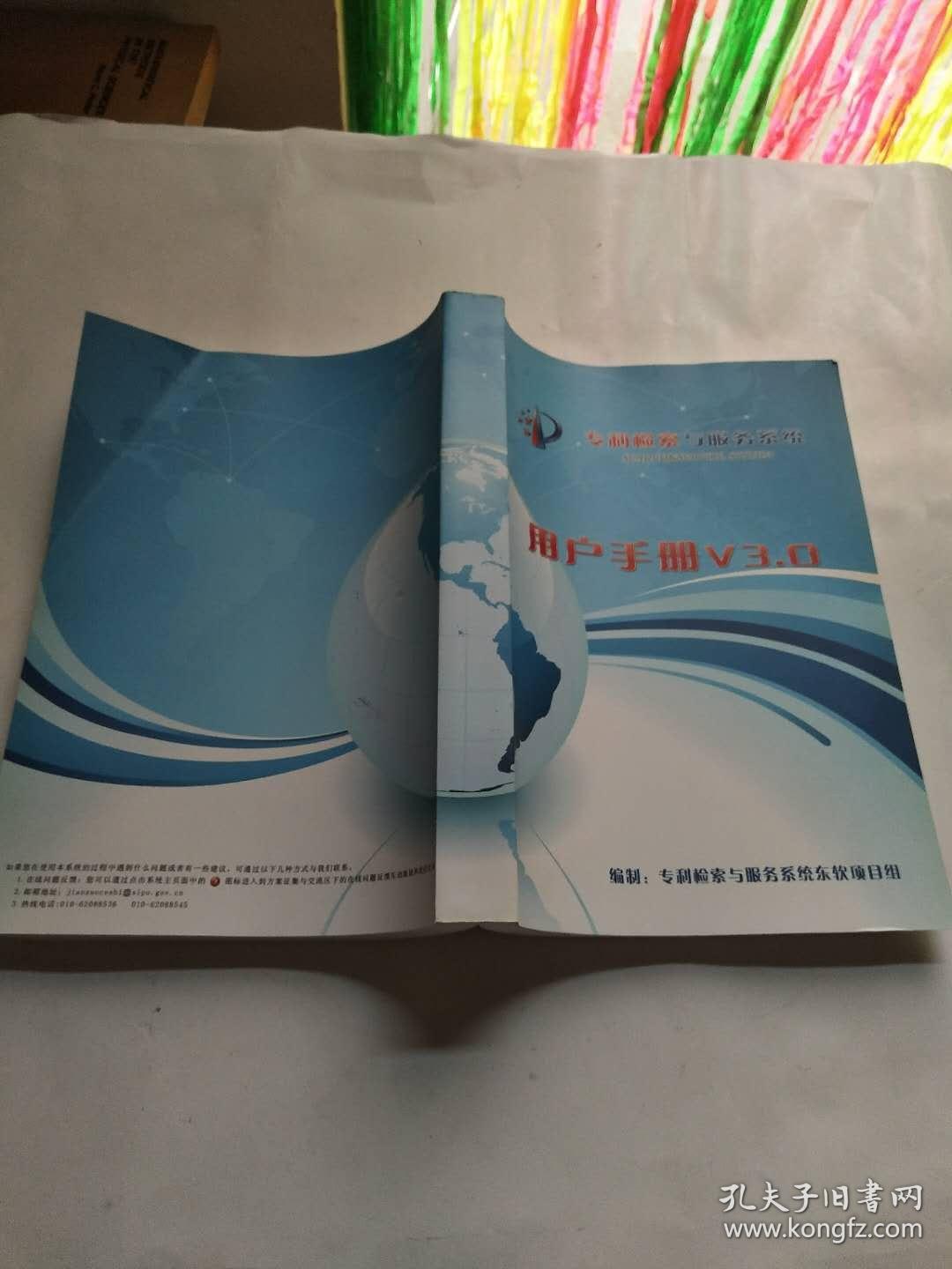 专利检索与服务系统 用户手册V3.0