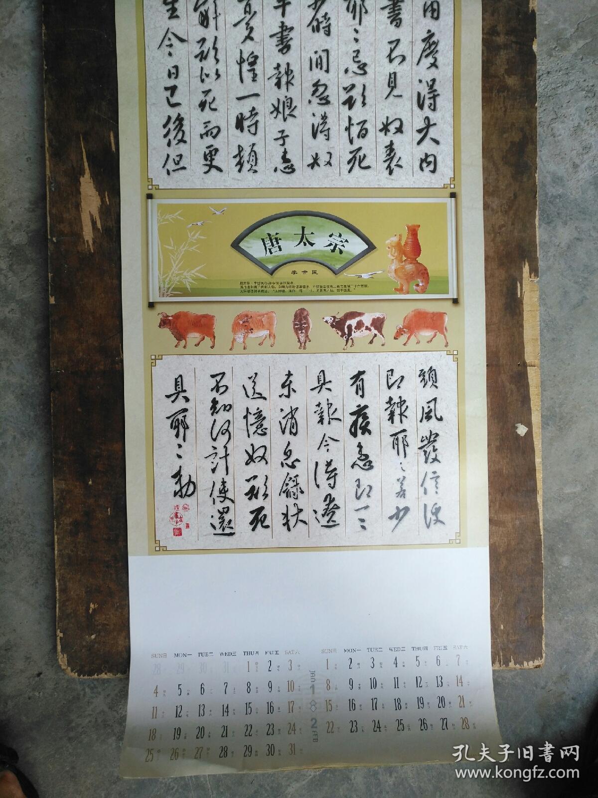 2009牛年挂历【7张全】