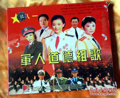 VCD《军人道德组歌》