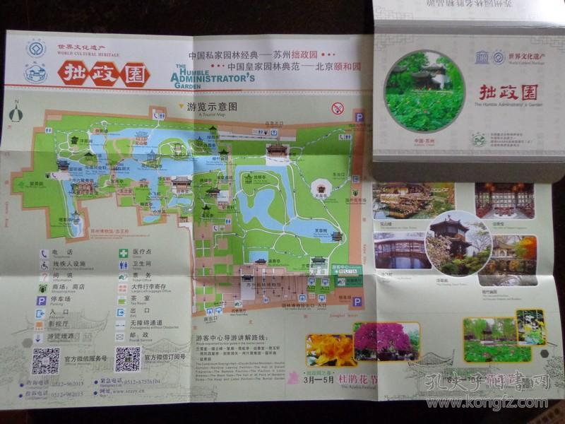 8开折页 中英文对照 手绘拙政园游览图 苏州园林分布图 见山楼,远香堂