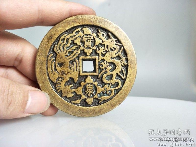 清代嘉庆通宝花钱8