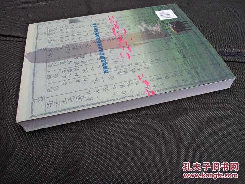 西南地区蒙古族后裔铁改余氏宗族志谱