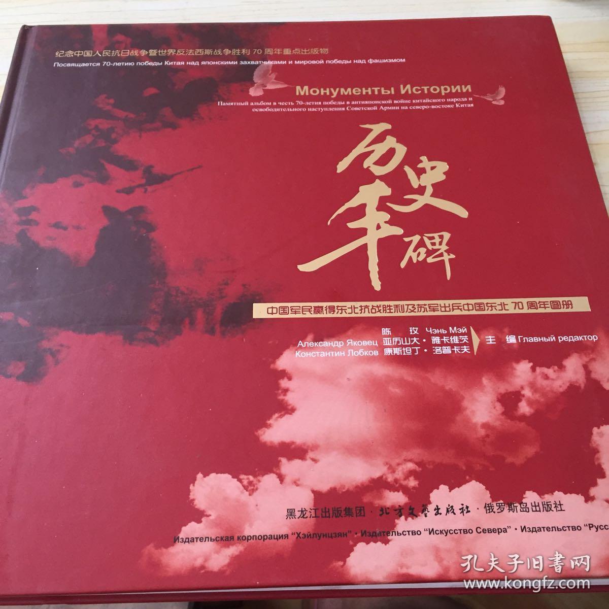 历史丰碑