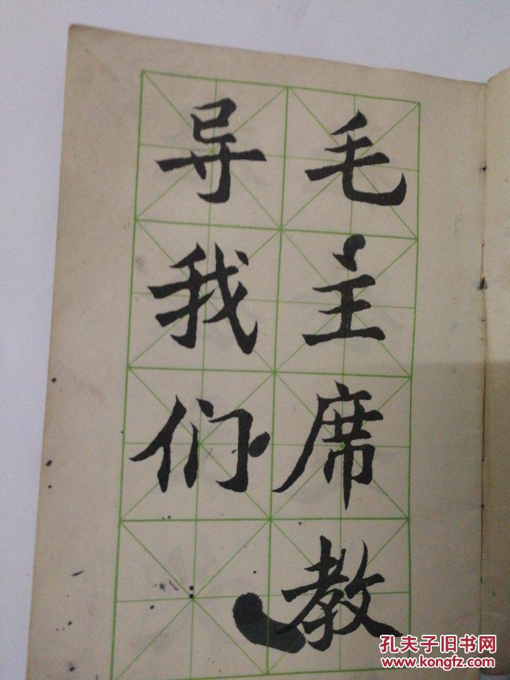 党的基本路线大楷字帖