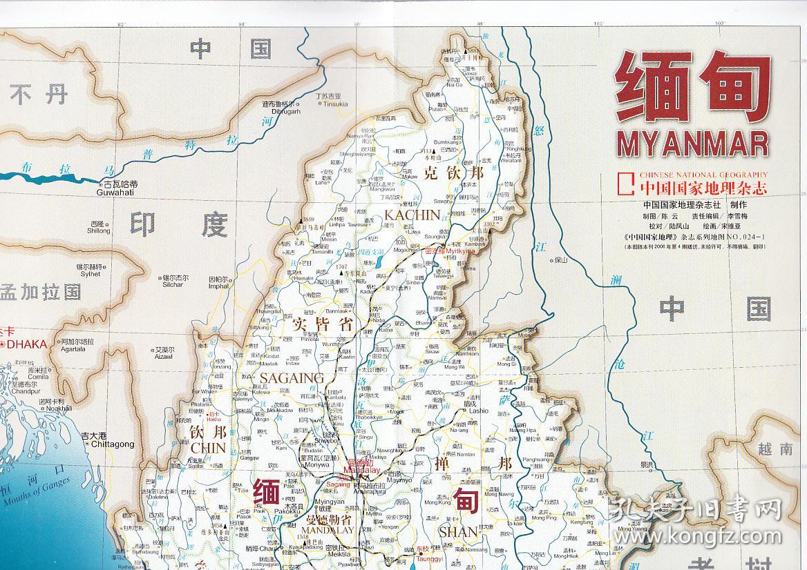 缅甸地图 中国国家地理杂志版 2006年4月一版