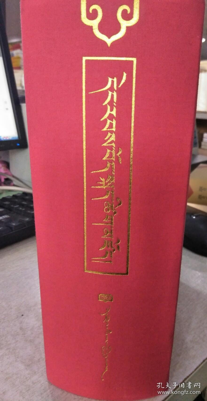 现代藏语词典(藏文)