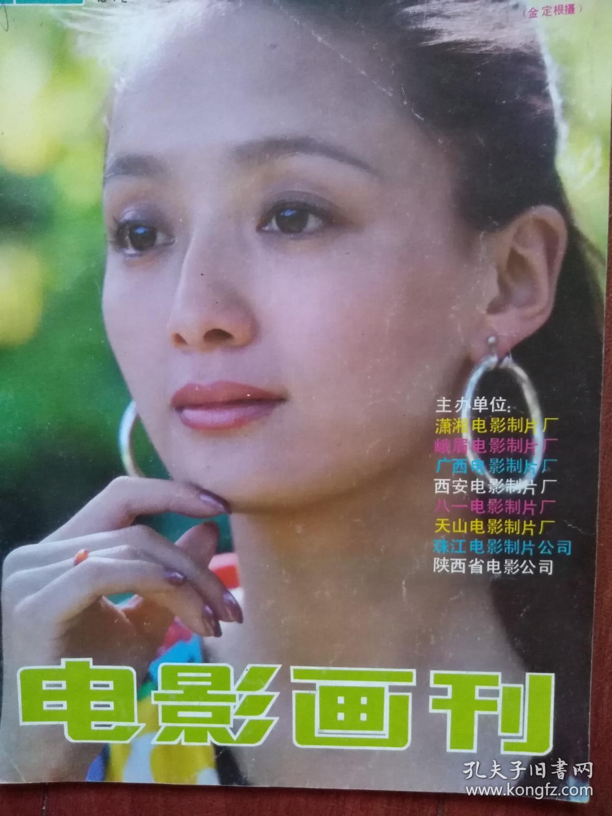 电影画刊封面于慧叶蕴仪段岫余娅贾瑞新雪豹下落不明迪丽努尔西部天才