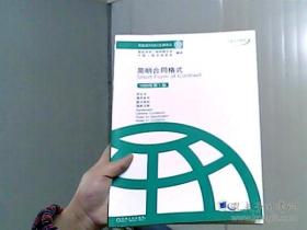 简明合同格式(中英文对照本)