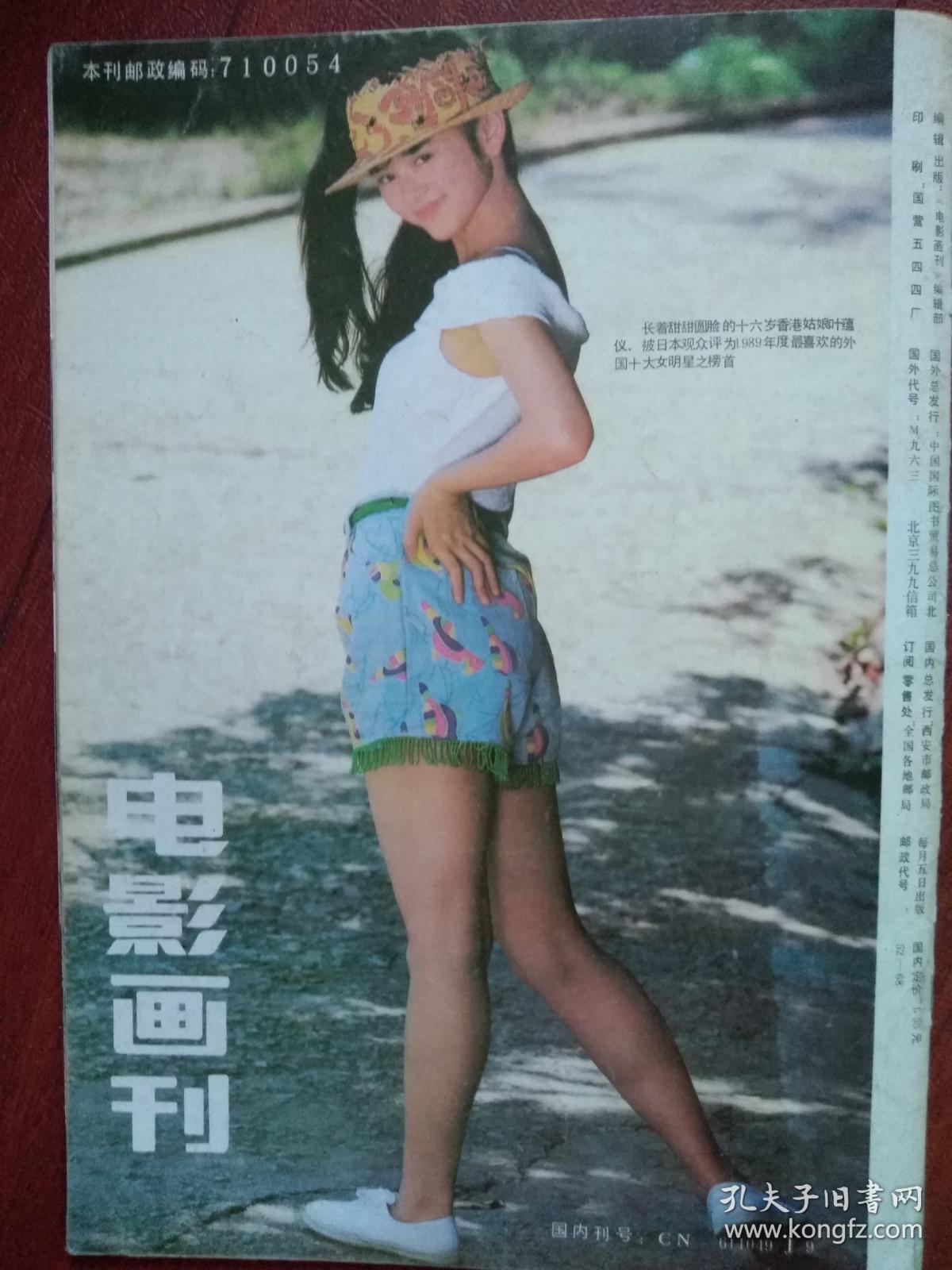 电影画刊封面于慧叶蕴仪段岫余娅贾瑞新雪豹下落不明迪丽努尔西部天才