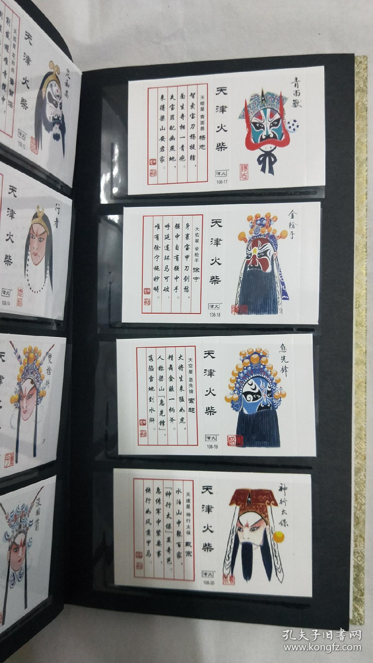 京剧水浒英雄脸谱大全108张