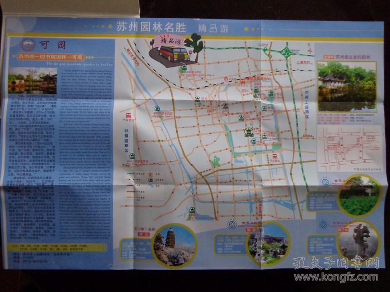 可园 苏州园林名胜精品游系列 8开折页 中英文对照 可园景点游览图