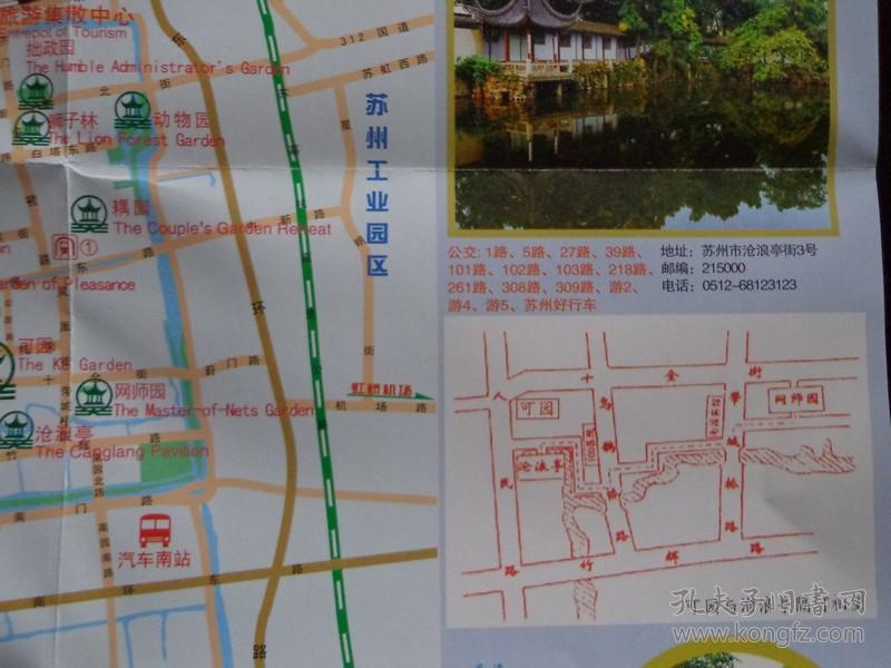 8开折页 中英文对照 可园景点游览图 苏州园林分布图 坐春鲈,挹清池