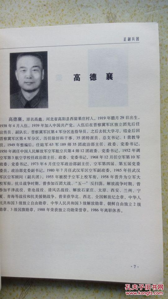高阳革命将领人民功臣传略 全书316页 有保定市委书记题词,书内介绍马