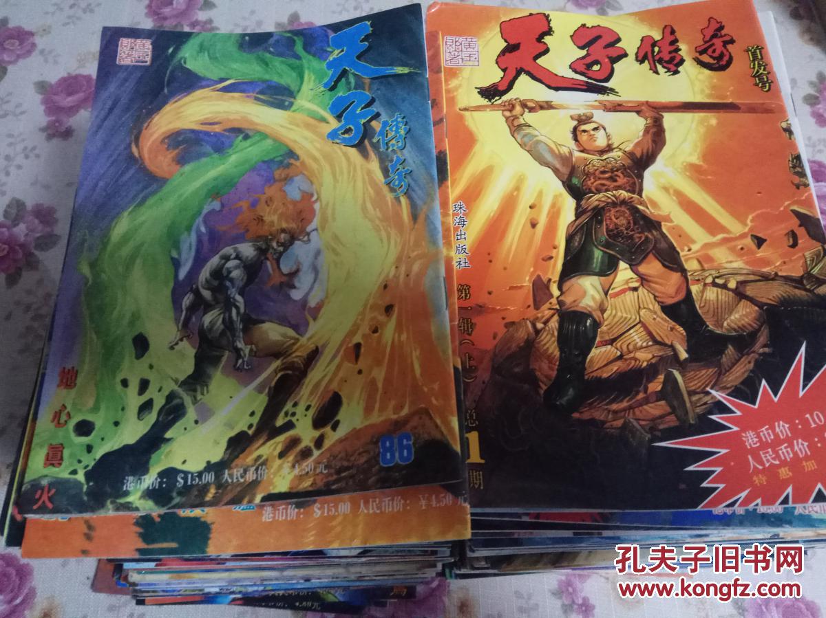【图】漫画现货包邮 天子传奇1-162 全 黄玉郎