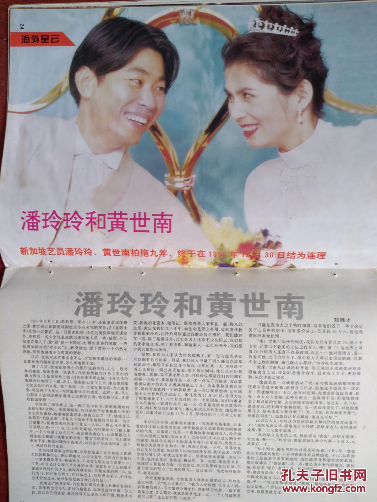 绮虹李婉华陈晓东黄舒骏戴恩玲陈美琪周治平潘玲玲杨紫琼陈美龄签名照
