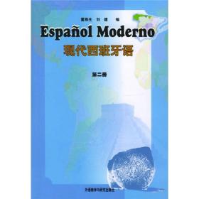 现代西班牙语