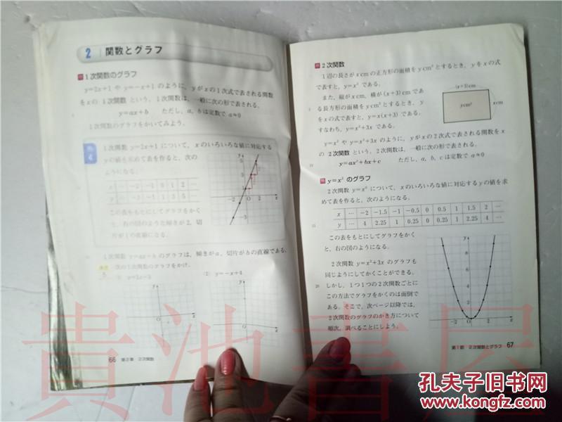 原版日本日文课本 最新 数学 i 山本慎 数研出版平成23年