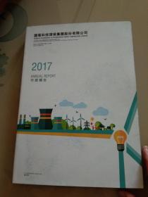 2017年度报告